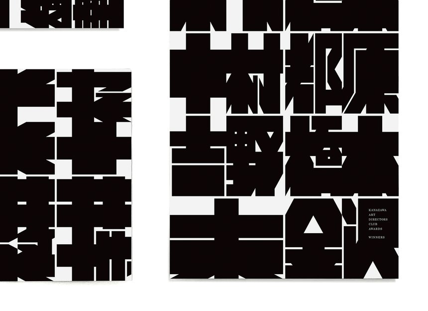 Kanazawa ADC Awards Winners, Dentsu West Japan for Kanazawa Art Directors Club, Japan